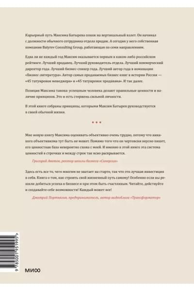 45 татуировок личности. Правила моей жизни