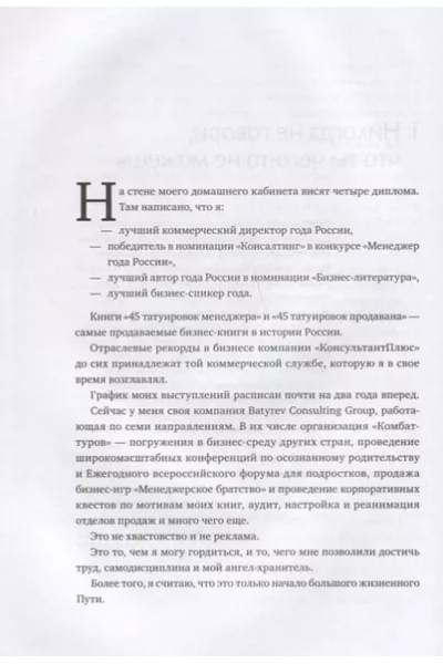 45 татуировок личности. Правила моей жизни