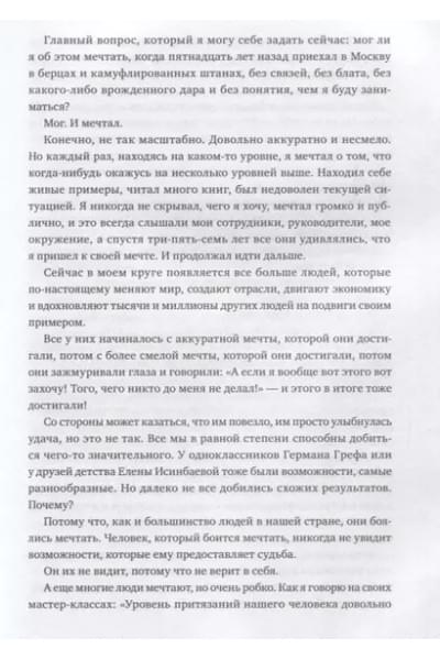 45 татуировок личности. Правила моей жизни