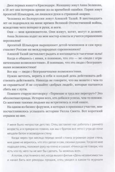 45 татуировок личности. Правила моей жизни