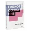 Гибкое сознание