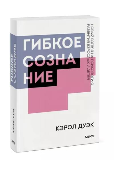 Гибкое сознание