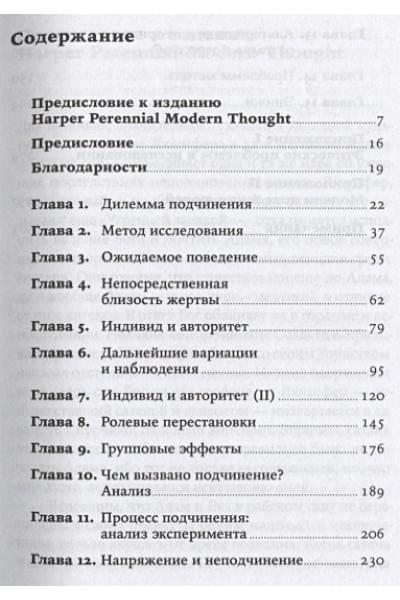 Милгрэм Стенли: Подчинение авторитету: Научный взгляд на власть и мораль (покет)