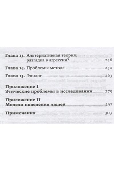 Милгрэм Стенли: Подчинение авторитету: Научный взгляд на власть и мораль (покет)