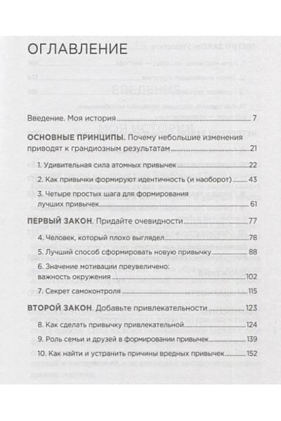 Клир Дж.: Атомные привычки. Как приобрести хорошие привычки и избавиться от плохих