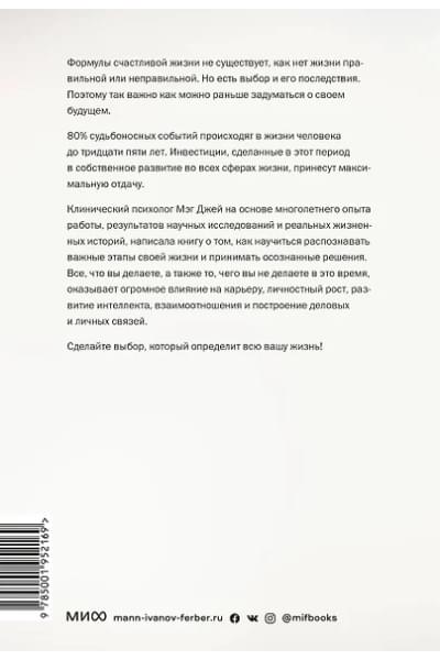 Джей Мэг: Важные годы. Почему не стоит откладывать жизнь на потом