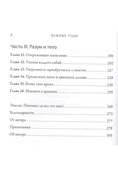 Джей Мэг: Важные годы. Почему не стоит откладывать жизнь на потом