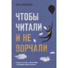 Жевников Илья Игоревич: Чтобы читали и не ворчали