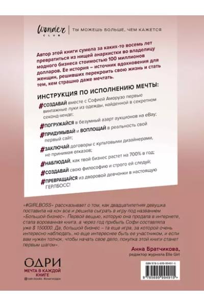 #Girlboss. Как я создала миллионный бизнес, не имея денег, офиса и высшего образования