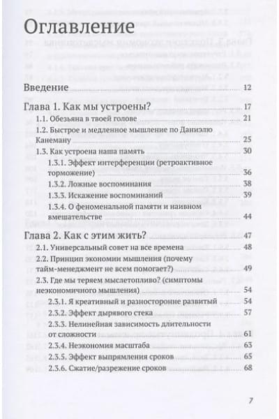 Дорофеев Максим: Джедайские техники. Как воспитать свою обезьяну, опустошить инбокс и сберечь мыслетопливо
