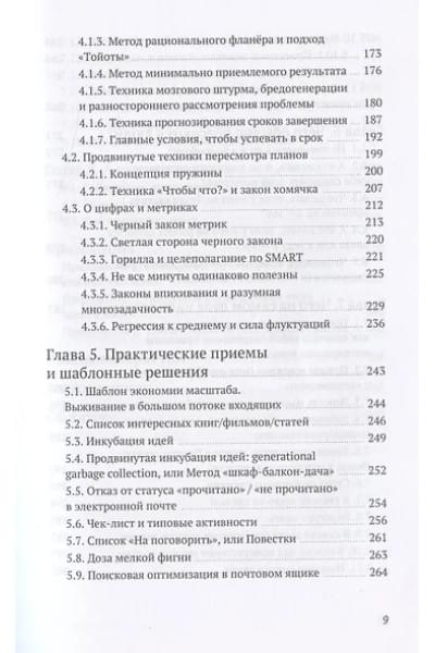 Дорофеев Максим: Джедайские техники. Как воспитать свою обезьяну, опустошить инбокс и сберечь мыслетопливо