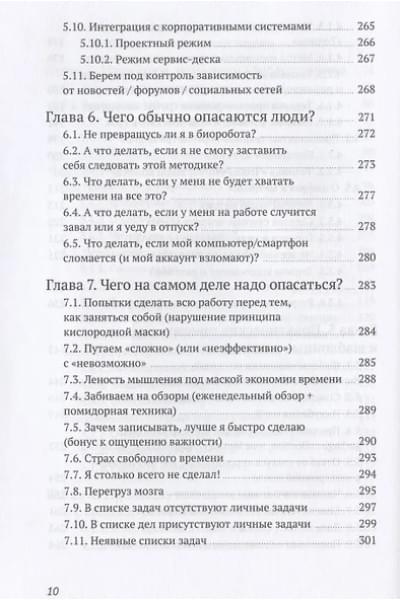 Дорофеев Максим: Джедайские техники. Как воспитать свою обезьяну, опустошить инбокс и сберечь мыслетопливо