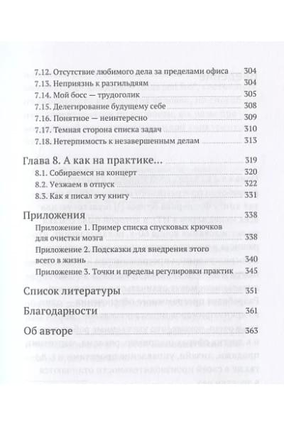 Дорофеев Максим: Джедайские техники. Как воспитать свою обезьяну, опустошить инбокс и сберечь мыслетопливо