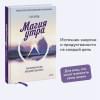 Элрод Хэл: Магия утра. Как первый час дня определяет ваш успех