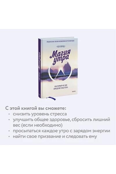 Элрод Хэл: Магия утра. Как первый час дня определяет ваш успех