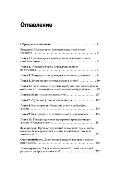 Элрод Хэл: Магия утра. Как первый час дня определяет ваш успех