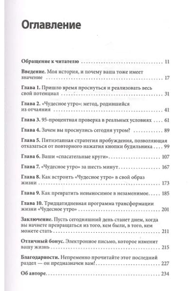 Элрод Хэл: Магия утра. Как первый час дня определяет ваш успех