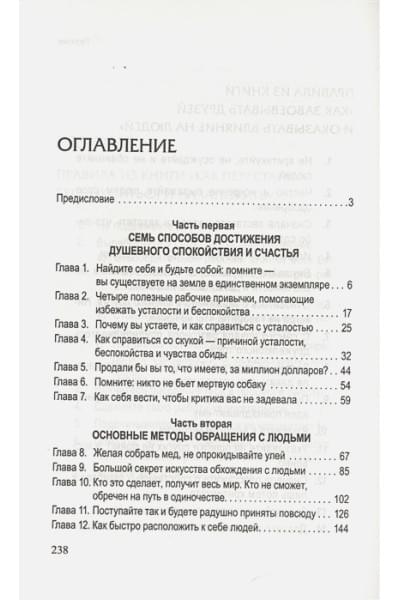 Карнеги Д.: Как наслаждаться жизнью и получать удовольствие от работы