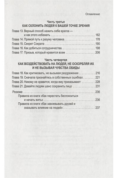 Карнеги Д.: Как наслаждаться жизнью и получать удовольствие от работы