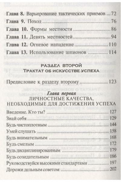 Майкельсон Джеральд, Майкельсон Стивен: Сунь-Цзы: искусство побеждать