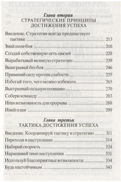 Майкельсон Джеральд, Майкельсон Стивен: Сунь-Цзы: искусство побеждать
