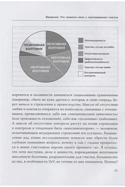 Рагунатан Радж: Если ты такой умный, почему несчастный. Научный подход к счастью