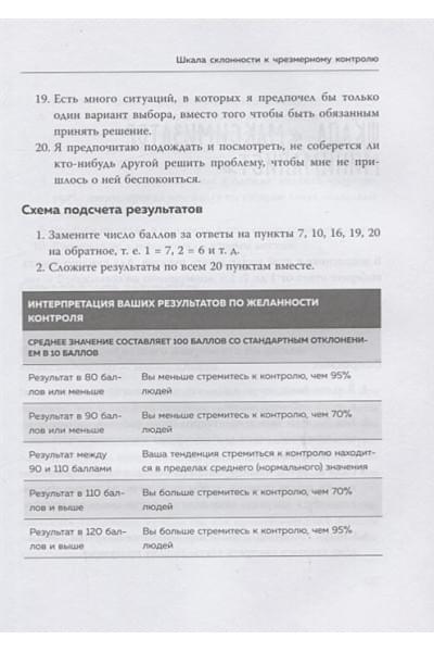 Рагунатан Радж: Если ты такой умный, почему несчастный. Научный подход к счастью