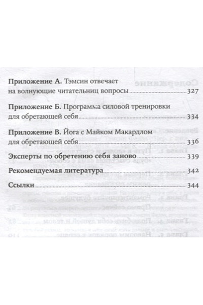 Федэл Тэмсин: Одна и счастлива: Как обрести почву под ногами после расставания или развода (покет)