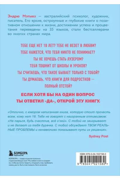 Прорвемся! Как справится с проблемами