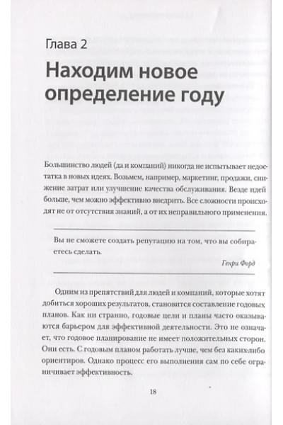 Моран Брайан, Леннингтон Майкл: 12 недель в году. Как за 12 недель сделать больше, чем другие успевают за 12 месяцев (Старая обл.)