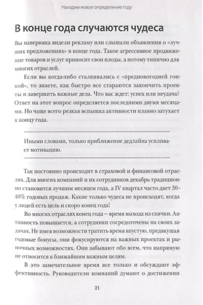 Моран Брайан, Леннингтон Майкл: 12 недель в году. Как за 12 недель сделать больше, чем другие успевают за 12 месяцев (Старая обл.)