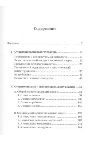 Франкл Виктор Эмиль: Доктор и душа: Логотерапия и экзистенциальный анализ