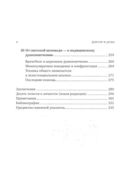Франкл Виктор Эмиль: Доктор и душа: Логотерапия и экзистенциальный анализ