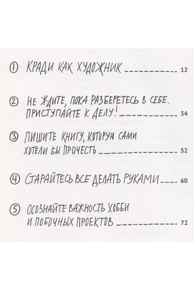 Клеон Остин: Кради как художник.10 уроков творческого самовыражения