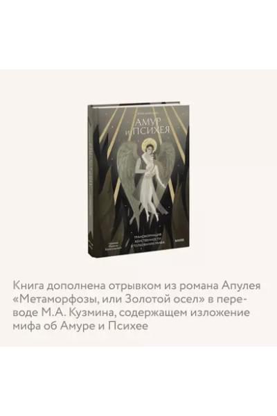 Нойманн Эрих: Амур и Психея. Трансформация женственности в толковании мифа