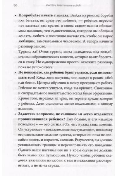 Маркхэм Лора: Правила спокойных родителей. Как воспитать ребенка без наказаний, истерик и стресса