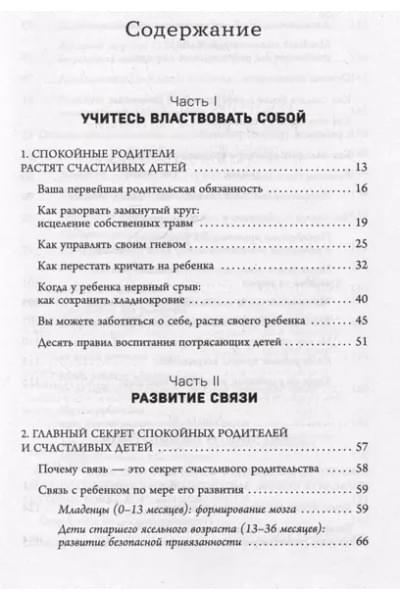 Маркхэм Лора: Правила спокойных родителей. Как воспитать ребенка без наказаний, истерик и стресса