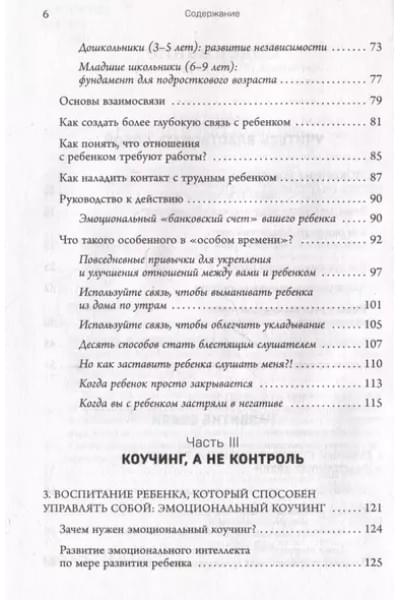 Маркхэм Лора: Правила спокойных родителей. Как воспитать ребенка без наказаний, истерик и стресса