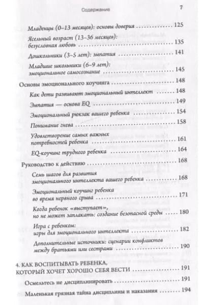 Маркхэм Лора: Правила спокойных родителей. Как воспитать ребенка без наказаний, истерик и стресса