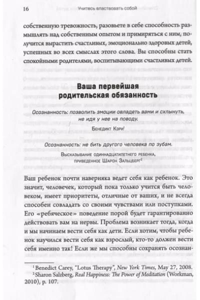 Маркхэм Лора: Правила спокойных родителей. Как воспитать ребенка без наказаний, истерик и стресса