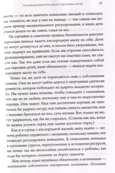 Маркхэм Лора: Правила спокойных родителей. Как воспитать ребенка без наказаний, истерик и стресса