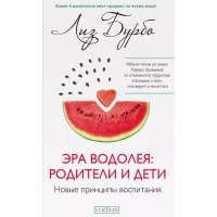 Эра Водолея: родители и дети. Новые принципы воспитания