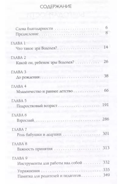 Бурбо Лиз: Эра Водолея: родители и дети. Новые принципы воспитания