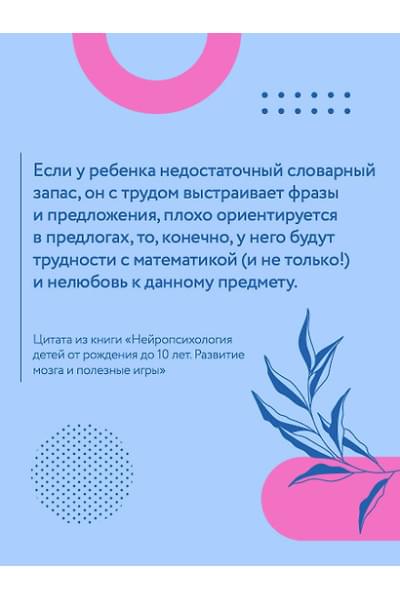 Порошина Елена Александровна: Нейропсихология детей от рождения до 10 лет. Развитие мозга и полезные игры