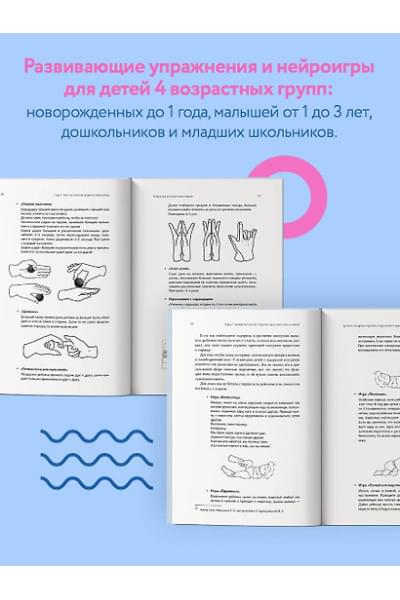 Порошина Елена Александровна: Нейропсихология детей от рождения до 10 лет. Развитие мозга и полезные игры