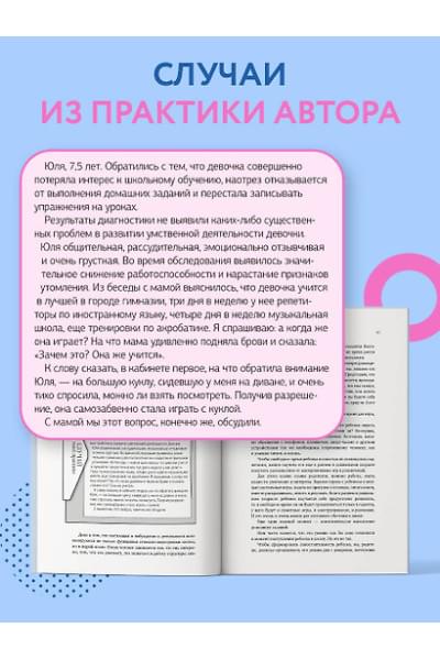 Порошина Елена Александровна: Нейропсихология детей от рождения до 10 лет. Развитие мозга и полезные игры