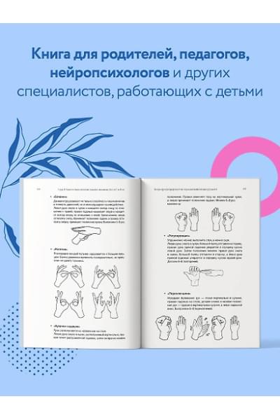 Порошина Елена Александровна: Нейропсихология детей от рождения до 10 лет. Развитие мозга и полезные игры