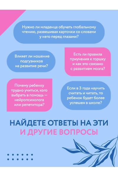 Порошина Елена Александровна: Нейропсихология детей от рождения до 10 лет. Развитие мозга и полезные игры