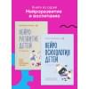 Мазина Вероника Дмитриевна: Нейроразвитие детей от 3 до 12 лет: игра, речь, моторика, почерк