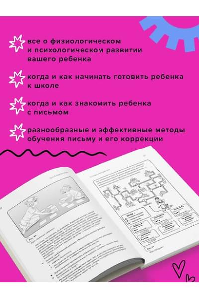 Мазина Вероника Дмитриевна: Нейроразвитие детей от 3 до 12 лет: игра, речь, моторика, почерк
